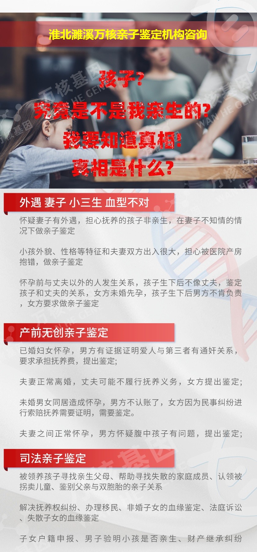 淮北濉溪正规亲子鉴定中心鉴定介绍